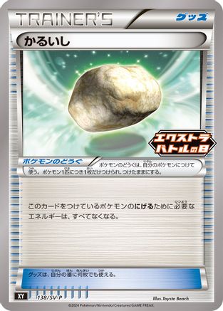[JP] Float Stone - 138/S-P (138/S-P) - SVP Promotional Cards