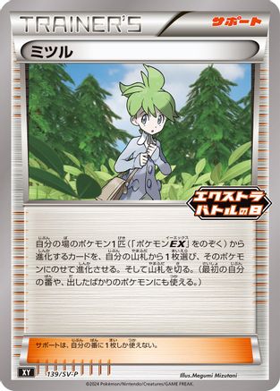 [JP] Wally - 139/S-P (139/S-P) - SVP Promotional Cards