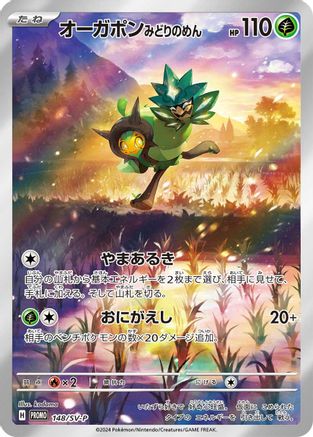[JP] Teal Mask Ogerpon - 148/SV-P (148/SV-P) - SVP Promotional Cards Holofoil