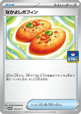 [JP] Buddy-Buddy Poffin - 150/SV-P (150/SV-P) - SVP Promotional Cards