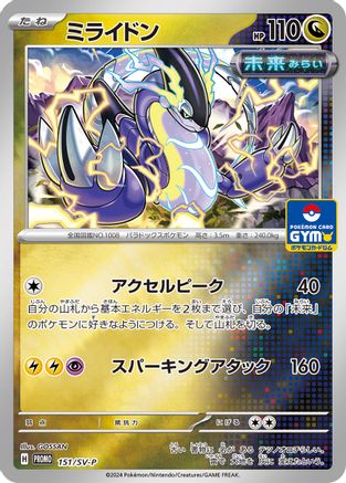 [JP] Miraidon - 151/SV-P (151/SV-P) - SVP Promotional Cards