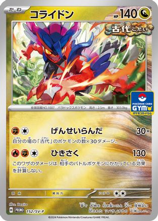 [JP] Koraidon - 152/SV-P (152/SV-P) - SVP Promotional Cards