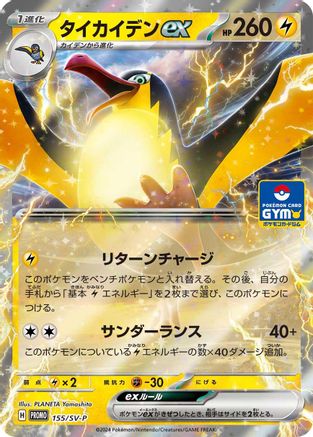 [JP] Kilowattrel ex - 155/SV-P (155/SV-P) - SVP Promotional Cards Holofoil
