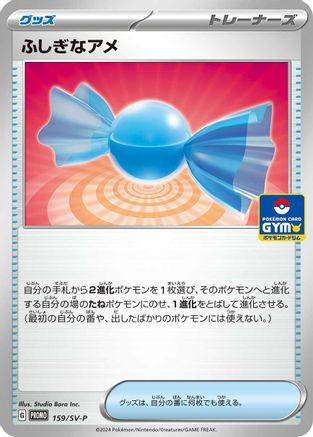 [JP] Rare Candy - 159/SV-P (159/SV-P) - SVP Promotional Cards