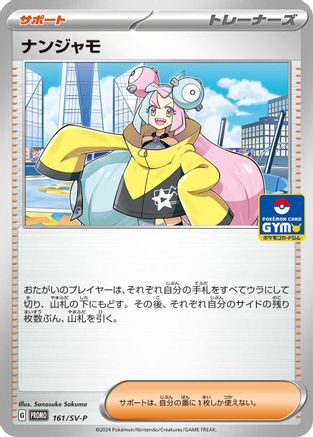 [JP] Iono - 161/SV-P (161/SV-P) - SVP Promotional Cards