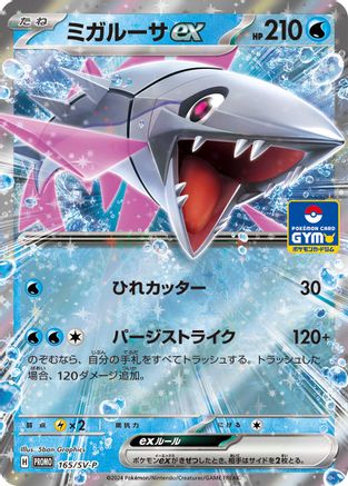 [JP] Veluza ex - 165/SV-P (165/SV-P) - SVP Promotional Cards Holofoil