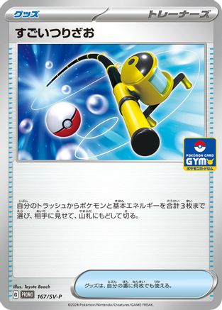 [JP] Super Rod - 167/SV-P (167/SV-P) - SVP Promotional Cards