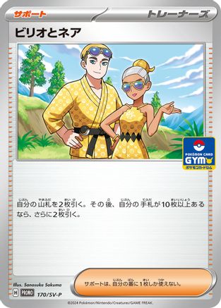 [JP] Billy and O'Nare - 170/SV-P (170/SV-P) - SVP Promotional Cards