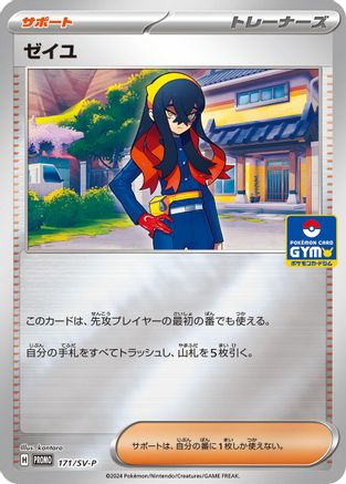 [JP] Carmine - 171/SV-P (171/SV-P) - SVP Promotional Cards Holofoil
