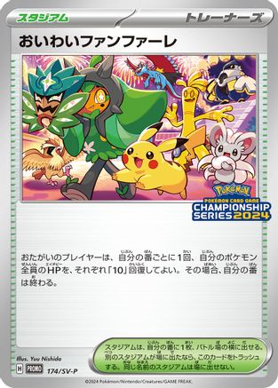 [JP] Celebration Fanfare - 174/SV-P (174/SV-P) - SVP Promotional Cards