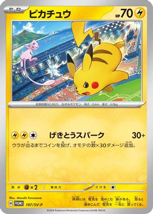[JP] Pikachu - 197/SV-P (197/SV-P) - SVP Promotional Cards