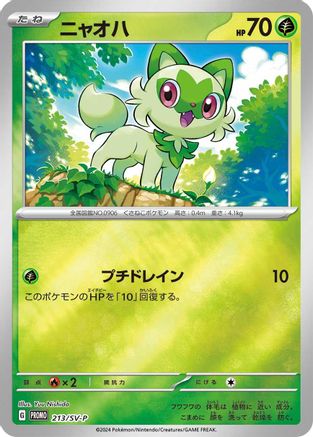[JP] Sprigatito - 213/SV-P (213/SV-P) - SVP Promotional Cards Holofoil