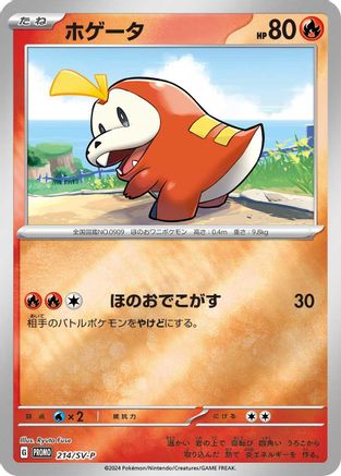 [JP] Fuecoco - 214/SV-P (214/SV-P) - SVP Promotional Cards Holofoil