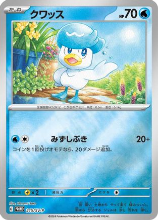 [JP] Quaxly - 215/SV-P (215/SV-P) - SVP Promotional Cards Holofoil