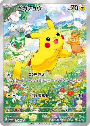 [JP] Pikachu - 218/SV-P (218/SV-P) - SVP Promotional Cards Holofoil