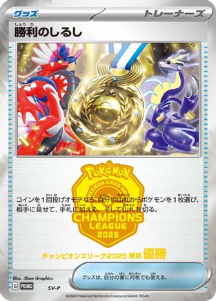 [JP] Victory Symbol [1st]  - SVP Promotional Cards
