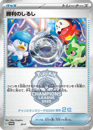 [JP] Victory Symbol [2nd]  - SVP Promotional Cards