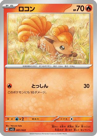 [JP] Vulpix (001/022) - SV Ceruledge ex Stellar Tera Type Starter Set