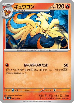 [JP] Ninetales (002/022) - SV Ceruledge ex Stellar Tera Type Starter Set