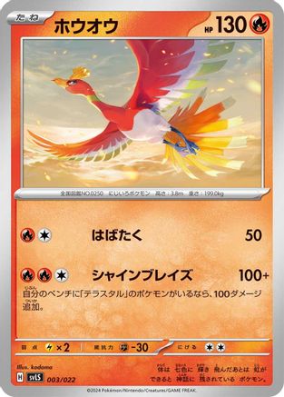 [JP] Ho-Oh (003/022) - SV Ceruledge ex Stellar Tera Type Starter Set