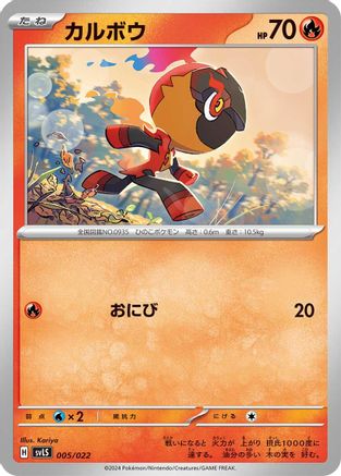 [JP] Charcadet (005/022) - SV Ceruledge ex Stellar Tera Type Starter Set