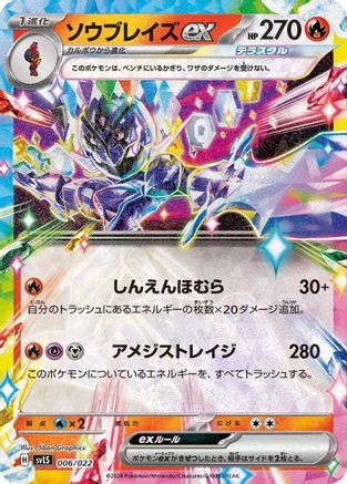 [JP] Ceruledge ex (006/022) - SV Ceruledge ex Stellar Tera Type Starter Set Holofoil