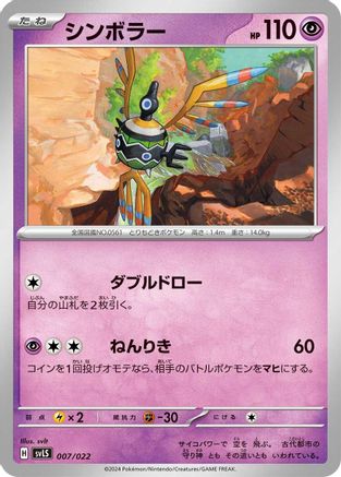 [JP] Sigilyph (007/022) - SV Ceruledge ex Stellar Tera Type Starter Set