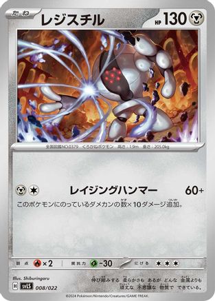 [JP] Registeel (008/022) - SV Ceruledge ex Stellar Tera Type Starter Set