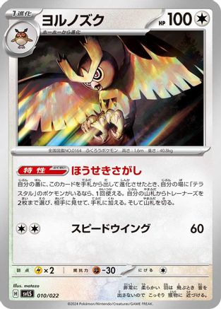 [JP] Noctowl (010/022) - SV Ceruledge ex Stellar Tera Type Starter Set
