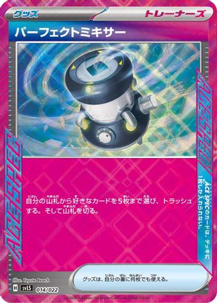 [JP] Brilliant Blender (014/022) - SV Ceruledge ex Stellar Tera Type Starter Set