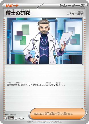[JP] Professor's Research (021/022) - SV Ceruledge ex Stellar Tera Type Starter Set