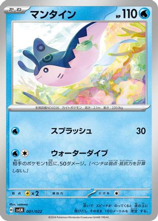 [JP] Mantine (001/022) - SV Sylveon ex Stellar Tera Type Starter Set