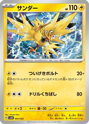 [JP] Zapdos (002/022) - SV Sylveon ex Stellar Tera Type Starter Set