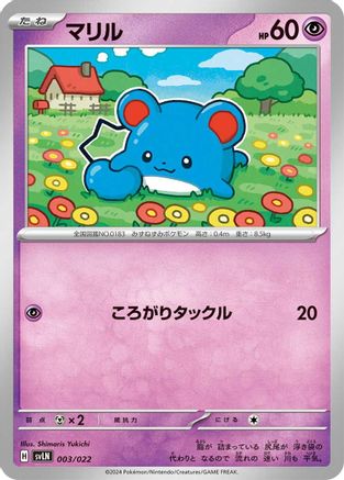[JP] Marill (003/022) - SV Sylveon ex Stellar Tera Type Starter Set