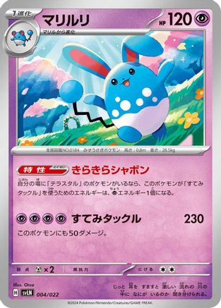 [JP] Azumarill (004/022) - SV Sylveon ex Stellar Tera Type Starter Set