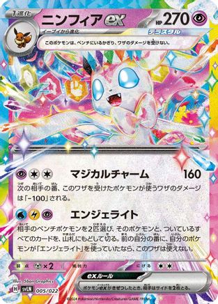 [JP] Sylveon ex (005/022) - SV Sylveon ex Stellar Tera Type Starter Set Holofoil