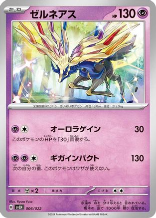 [JP] Xerneas (006/022) - SV Sylveon ex Stellar Tera Type Starter Set