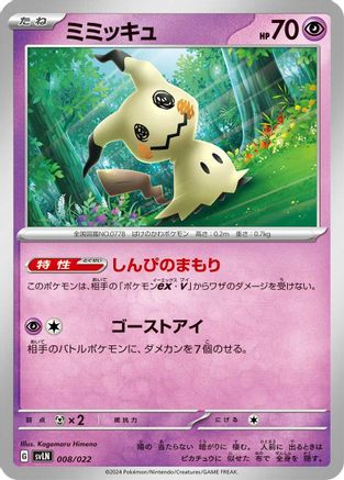 [JP] Mimikyu (008/022) - SV Sylveon ex Stellar Tera Type Starter Set