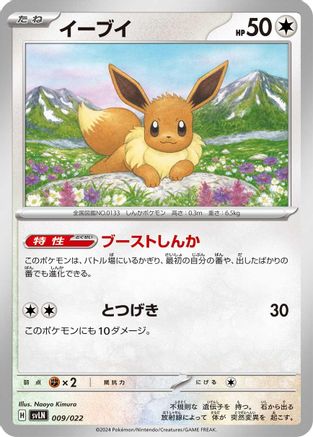 [JP] Eevee (009/022) - SV Sylveon ex Stellar Tera Type Starter Set