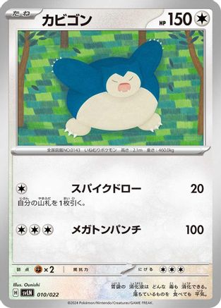 [JP] Snorlax (010/022) - SV Sylveon ex Stellar Tera Type Starter Set