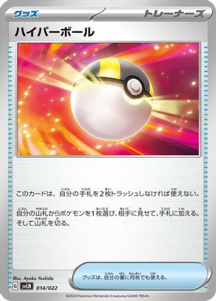 [JP] Ultra Ball (014/022) - SV Sylveon ex Stellar Tera Type Starter Set