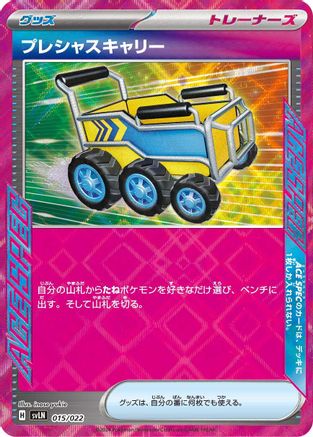 [JP] Precious Trolley (015/022) - SV Sylveon ex Stellar Tera Type Starter Set