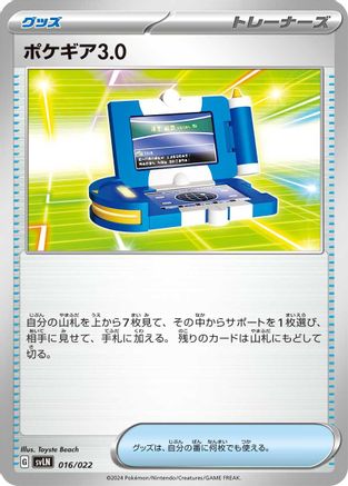 [JP] Pokegear 3.0 (016/022) - SV Sylveon ex Stellar Tera Type Starter Set
