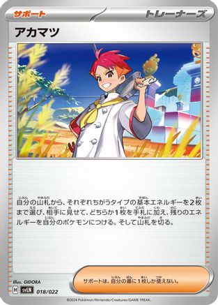 [JP] Crispin (018/022) - SV Sylveon ex Stellar Tera Type Starter Set
