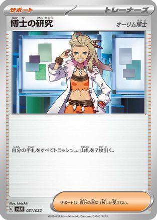 [JP] Professor's Research (021/022) - SV Sylveon ex Stellar Tera Type Starter Set