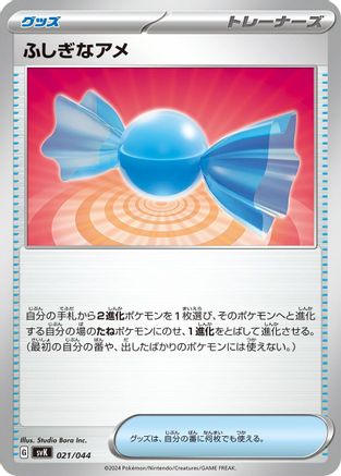 [JP] Rare Candy (021/044) - SV Stellar Miracle Deck Build Box