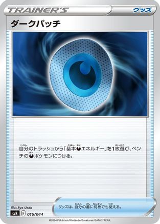 [JP] Dark Patch (016/044) - SV Stellar Miracle Deck Build Box