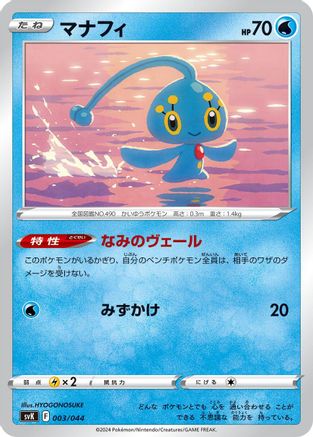 [JP] Manaphy (003/044) - SV Stellar Miracle Deck Build Box