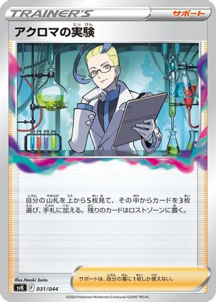 [JP] Colress's Experiment (031/044) - SV Stellar Miracle Deck Build Box