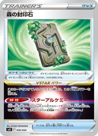[JP] Forest Seal Stone (026/044) - SV Stellar Miracle Deck Build Box
